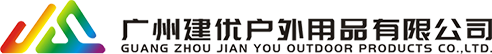 广州建优户外用品有限公司